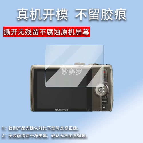 适用奥林巴斯SH21相机贴膜fe240/fe4000/u810/SP610/fe5040/SZ10