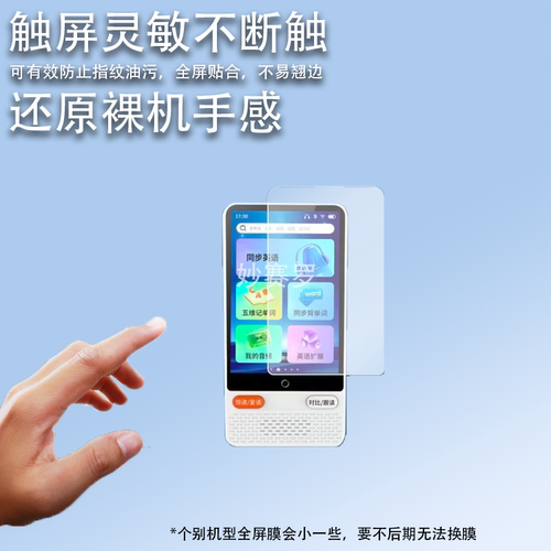 适用于ZKZV听力宝听力学习机贴膜3.52寸非钢化膜复读机屏幕保护膜
