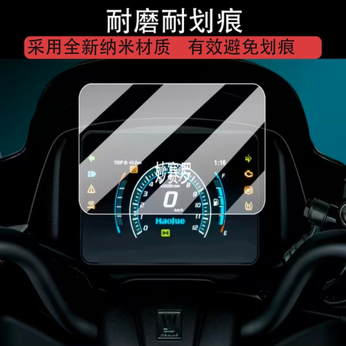 适用于豪爵adx150仪表钢化膜摩托车液晶贴膜ADX125屏幕玻璃保护膜