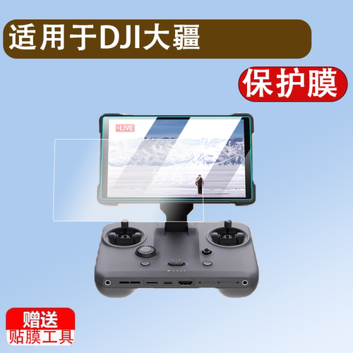 适用DJI大疆Mavic 4 Pro钢化膜RCPro2带屏遥控器屏幕贴膜RC2御4Pro无人机全屏覆盖高清防爆玻璃保护膜配件