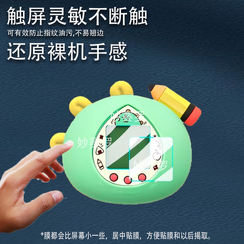 适用于拓麻歌子tamagotchi屏幕膜uni smart pix meets4U mix保护贴膜