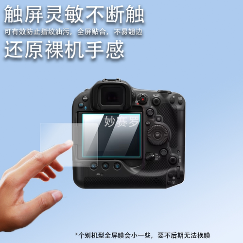 适用佳能EOS R3 MarkII相机钢化膜R5 Mark II二代R1/R5C/R3/2代膜