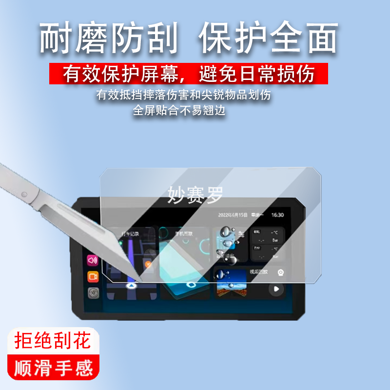 适用于突破者M2 Max钢化膜智能车机M3/M2/M1贴膜记录仪 M12Max /M12Pro