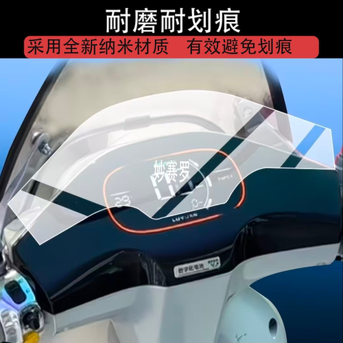 适用于绿源Moda9电动车仪表膜绿源Moda9Y屏幕保护膜绿源M9Y贴膜