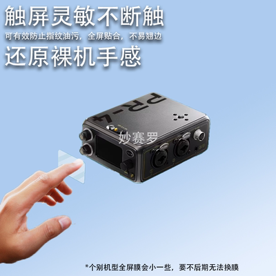 适用谛听PR-4便携录音机贴膜谛听DEITY TC-1屏幕膜谛听PR2时码器