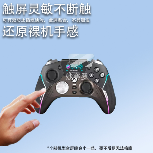适用乌龟海岸Stealth Pivot按键手柄贴膜刺客ULTRA保护膜XBOX霍尔