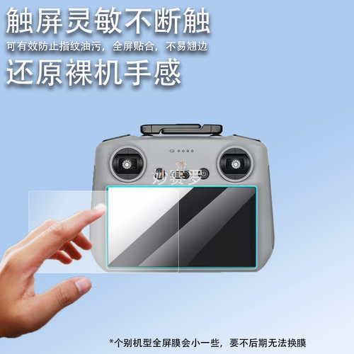 适用大疆Avata 360钢化膜RC2遥控器贴膜Mini5/4ProAvata360保护膜