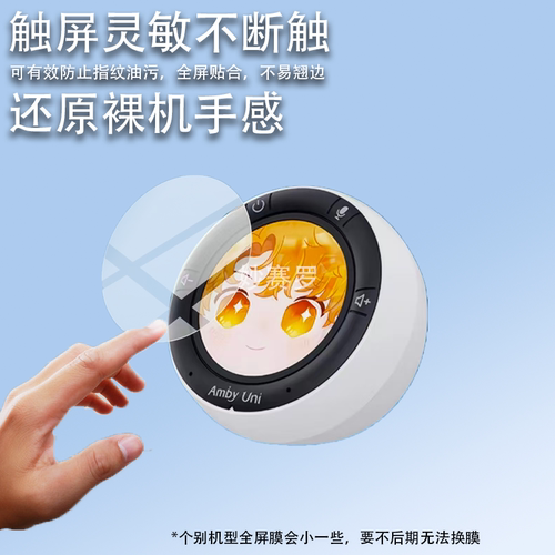 适用雷鸟Amby Uni智能机器人贴膜AB01雷鸟Amby保护膜具屏幕贴膜