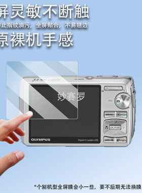 适用奥林巴斯U820相机贴膜fe290屏幕膜tg835/ep7/sp570/em1二代