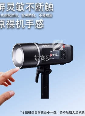 适用神牛AD600BM II闪光灯贴膜AD600BM机顶灯保护膜X2/X3/Xpro