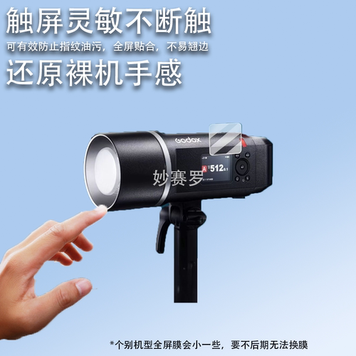 适用神牛AD600BM II闪光灯贴膜AD600BM机顶灯保护膜X2/X3/Xpro