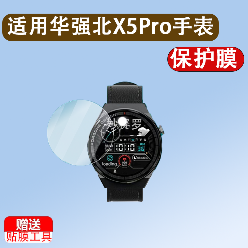 适用于华强北X5Pro手表钢化膜X5Pro+智能手表膜华强X5ProMAX镜面玻璃膜