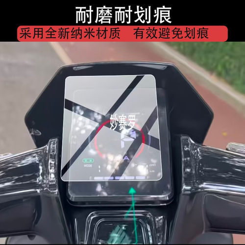 适用立马启迪Plus电动车仪表膜plus屏幕保护膜2026新款