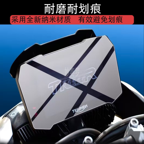 适用凯旋Tiger900摩托车仪表膜tiger 900 rally pro越野屏幕贴膜