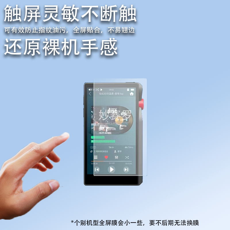 适用升迈C8随身听贴膜4.5英寸hifi音乐播放器屏幕保护膜防非钢化图片