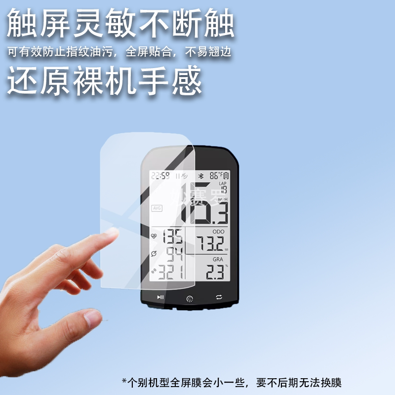 适用CYCPLUS M1码表保护膜ROCKBROS M1 GPS Cycling B码表贴膜图片