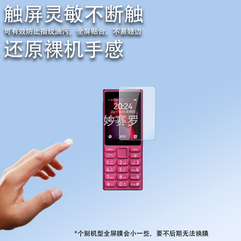 适用诺基亚Nokia 108 4G手机贴膜2.4寸保护膜TA-1