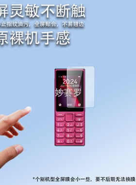 适用诺基亚Nokia 108 4G手机贴膜2.4寸保护膜TA-1673屏幕非钢化膜