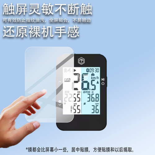 适用于京造BC27码表贴膜BC220保护膜2.3寸/2.6寸里程表屏幕非钢化