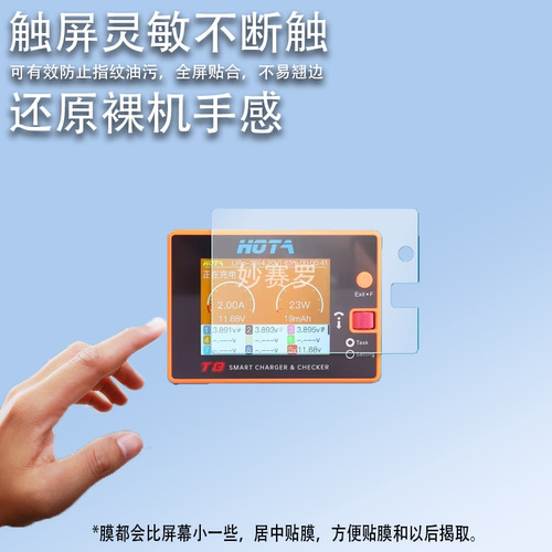 适用HOTA T8智能平衡充电器贴膜航模氮化镓保护膜非钢化高清软膜