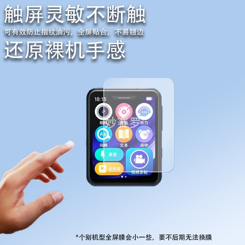 适用爱国者MP3-806播放器贴膜2.8英寸屏幕保护膜MP3-805e非钢化膜