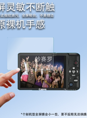 适用于佳能ixus117相机钢化膜佳能ixus145屏幕保护膜s100v/sx450贴膜