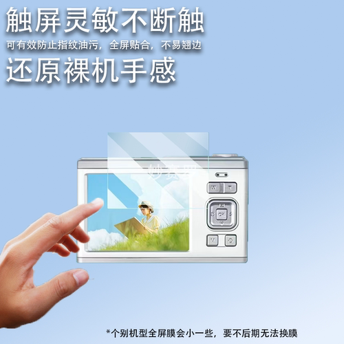 适用FETANA M12相机贴膜双屏cccd数码相机M12屏幕膜2.8寸FETANA膜