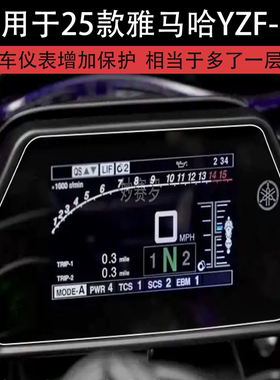 适用于25款雅马哈YZF-R1摩托车仪表R1M液晶显示屏保护贴膜非钢化
