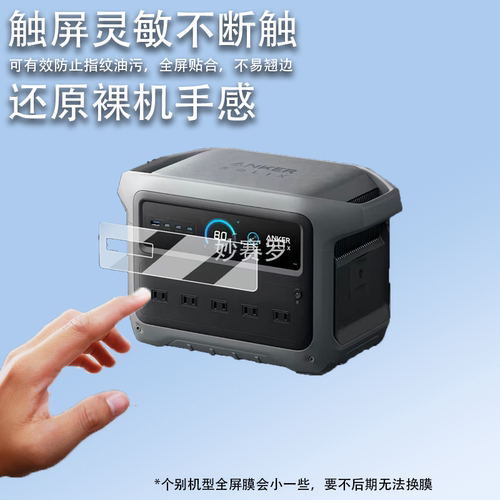 适用安克Solix C2000 Gen2贴膜第二代Solix C1000保护膜SolixC300