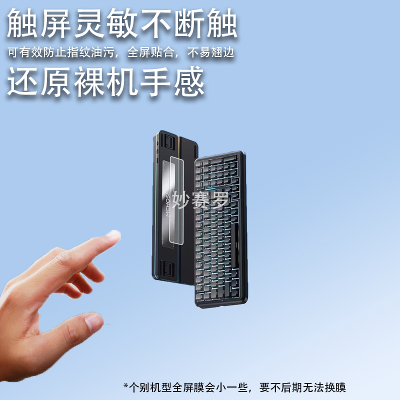 适用MCHOSE迈从K99 V3键盘贴膜机械键盘K99 V2底部保护膜非钢化膜图片