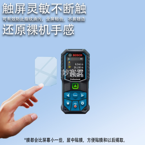 适用博世GLM50-27 BOSCH贴膜GLM100-25C测距仪保护GLM5027非钢化
