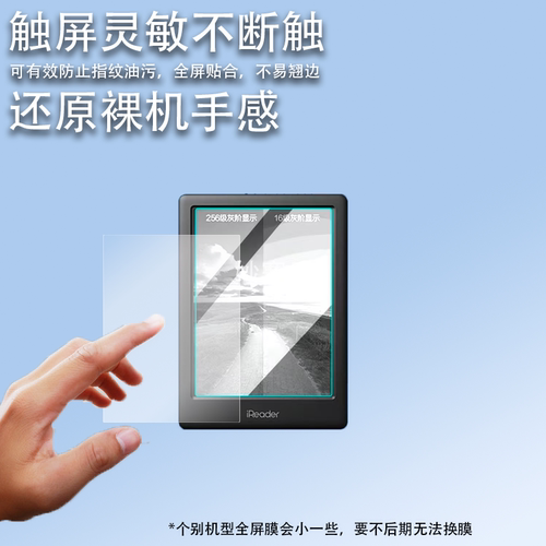 适用掌阅iReader Neo3 Ultra/Pro钢化膜Ocean5C/Light4C贴膜Turbo