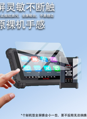 适用于道通MS909PROEV钢化膜MS909Pro检测仪保护膜第4代ms909c蓝牙贴膜