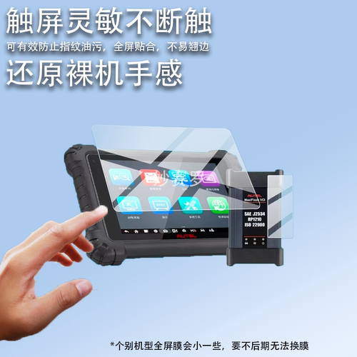 适用于道通MS909PROEV钢化膜MS909Pro检测仪保护膜第4代ms909c蓝牙贴膜