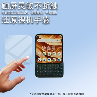适用Unihertz Titan2 Elite手机贴膜全键盘手机保护膜屏幕非钢化