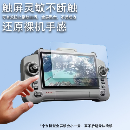 适用兽无人机SG603pro贴膜兽SG603遥控器屏幕保护膜显示屏非钢化