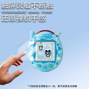 适用拓麻歌子V3贴膜元祖机复刻GEN2育乐元星座电子宠物机屏幕膜