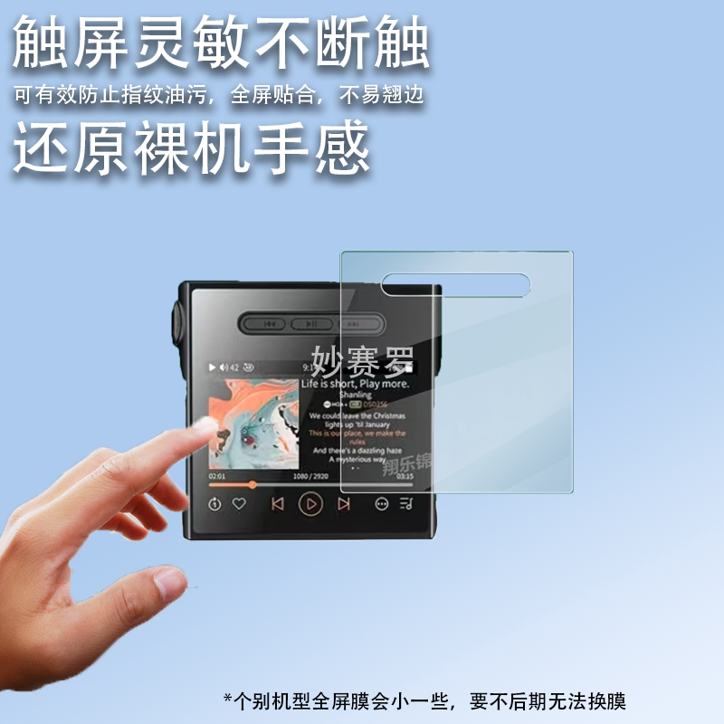 适用于山灵M1s播放器贴膜山灵M0PRO便携HiFi学习非钢化膜mp3屏幕保护膜图片