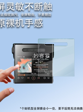 适用于山灵M1s播放器贴膜山灵M0PRO便携HiFi学习非钢化膜mp3屏幕保护膜