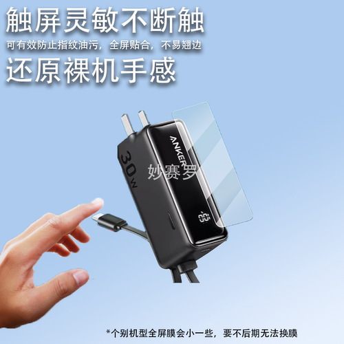 适用于安克A1636能量棒贴膜Prime三合一A1339保护膜A1695/165W