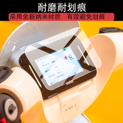 适用九号Q3泡泡玛特小甜豆联名电动车仪表膜九号Q3贴膜屏幕保护膜