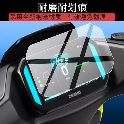 适极核AEone电动车仪表膜5英寸极核AEONE屏幕保护膜AE ONE液晶贴