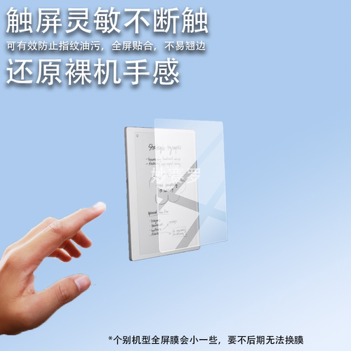 适用于Remarkable Paper Pure阅读器贴膜10.3寸屏幕膜PaperPure保护膜