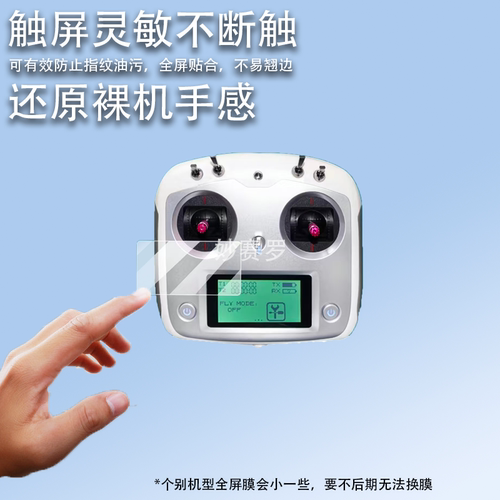 适用于富斯i6s遥控器贴膜富斯FS-i6贴膜AT9S通道接收机IA6BIA10B
