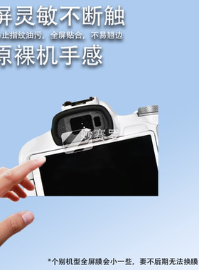 适用佳能R50取景器贴膜R6/R7/R10数码相机钢化膜EOSRP贴膜200D2II