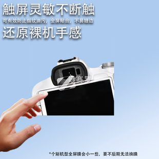 适用佳能R50取景器贴膜R6/R7/R10数码相机钢化膜EOSRP贴膜200D2II