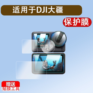 适用DJI大疆action66Pro钢化膜Osmo Action54灵眸六代运动相机镜头屏幕贴膜全屏高清防爆水指纹保护膜配件