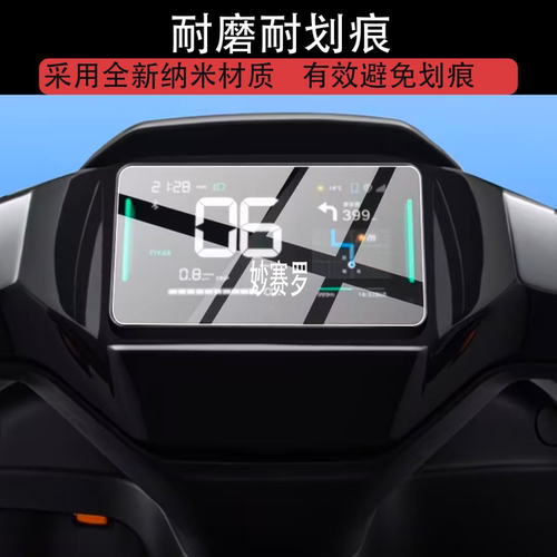 适用于雅迪战枭电动车仪表钢化膜适用于钛酷战枭屏幕保护膜适用于战枭Pro T12PLUS-M