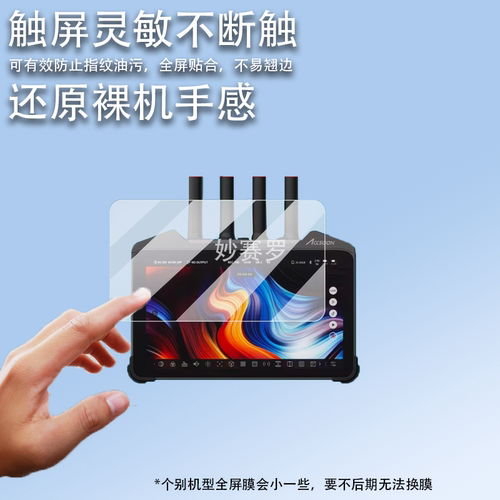 适用于致迅影眸M7图传监视器贴膜7寸屏幕膜Accsoon m7pro保护膜M7pro