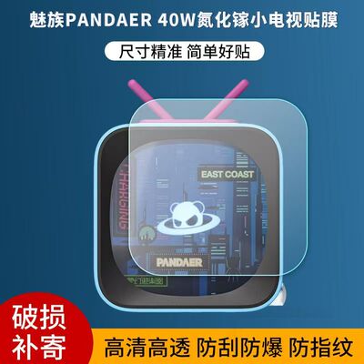 适用于魅族PANDAER 40W氮化镓小电视贴膜citypop充电器保护膜非钢化软膜